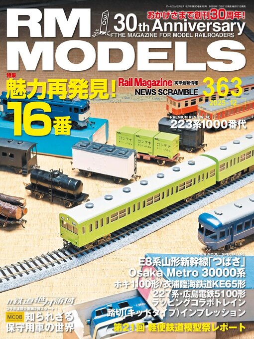 Title details for RM MODELS（アールエムモデルズ） by Culture Entertainment Co.,Ltd. - Available